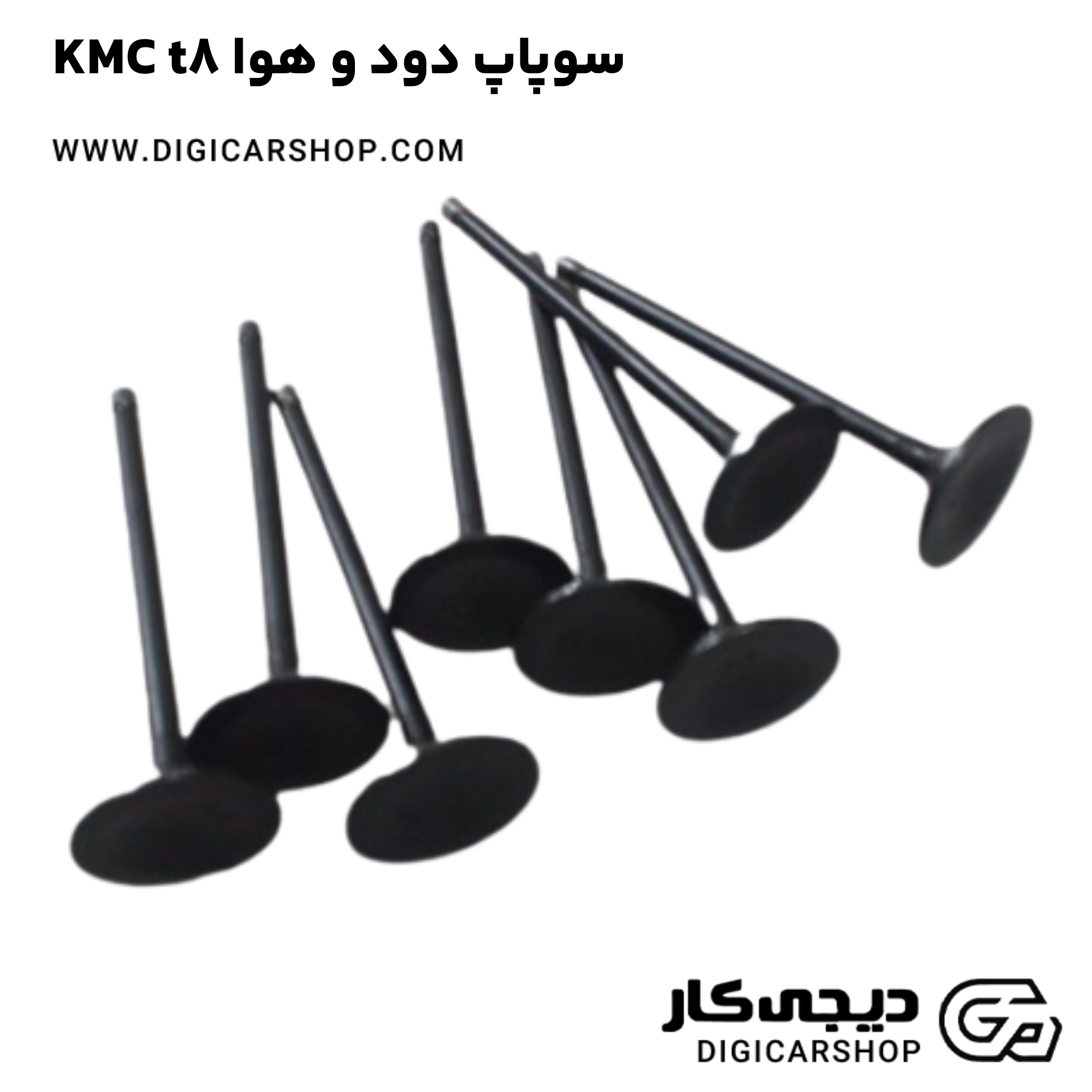خرید سوپاپ دود و هوا KMC t8