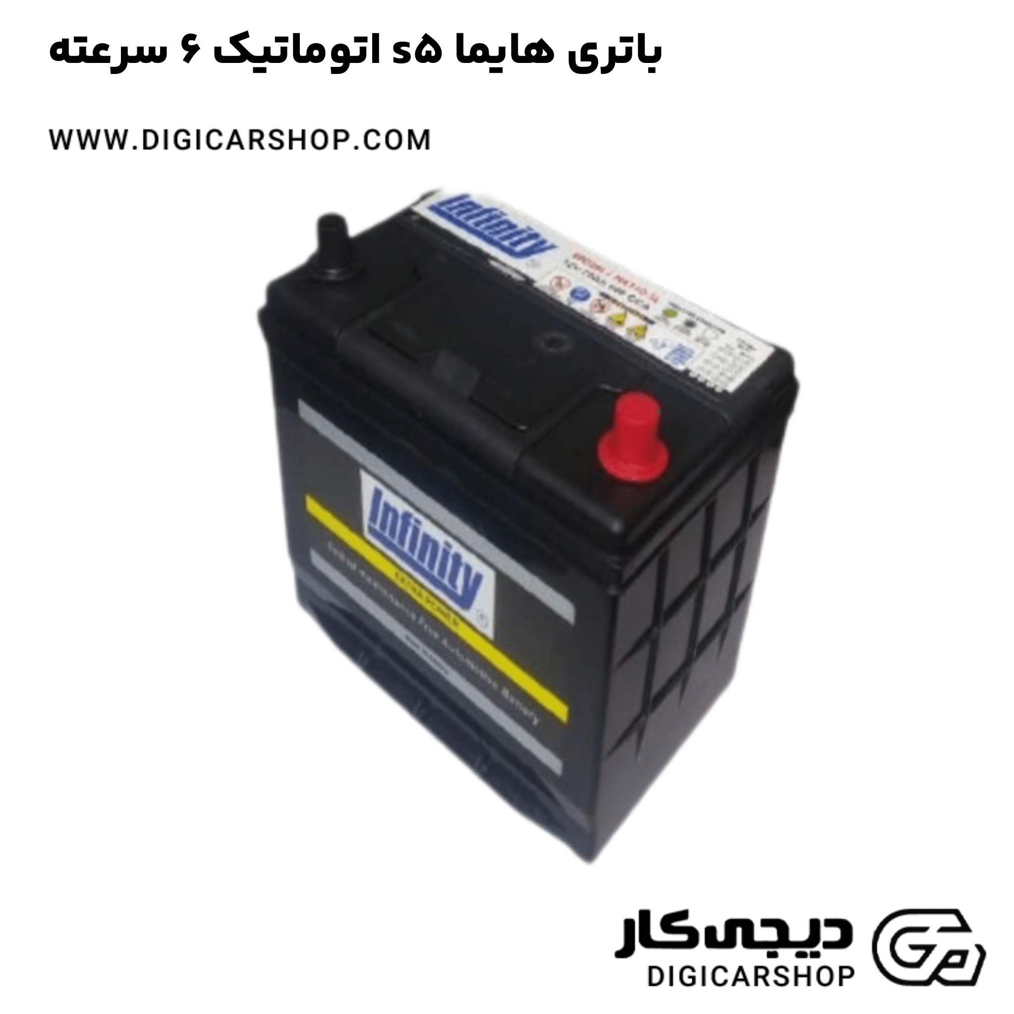 خرید باتری هایما s5 اتوماتیک 6 سرعته