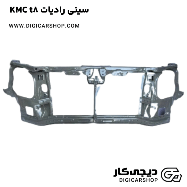 خرید سینی رادیات KMC t8