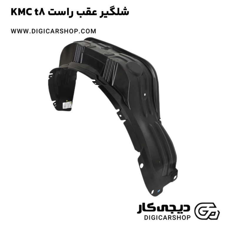 خرید شلگیر عقب راست KMC t8
