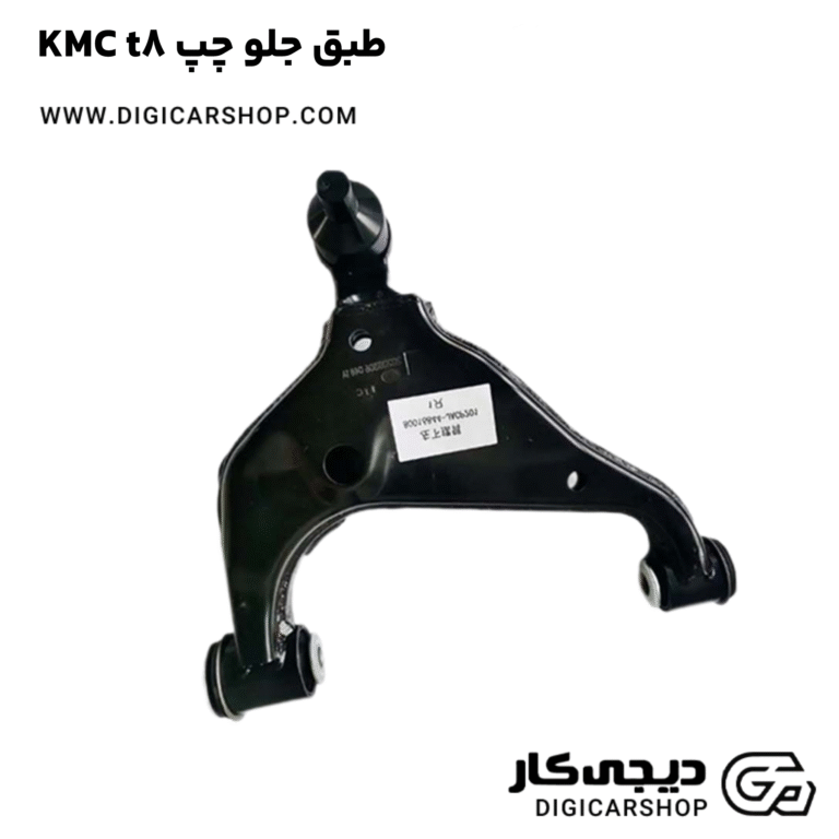 خرید طبق جلو چپ KMC t8