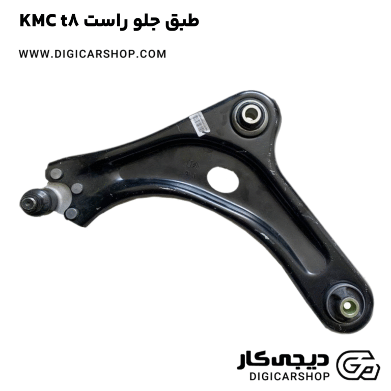 خرید طبق جلو راست KMC t8