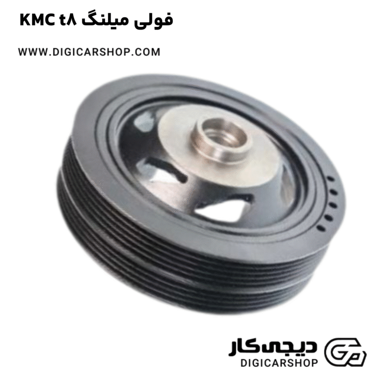 خرید فولی میلنگ KMC t8