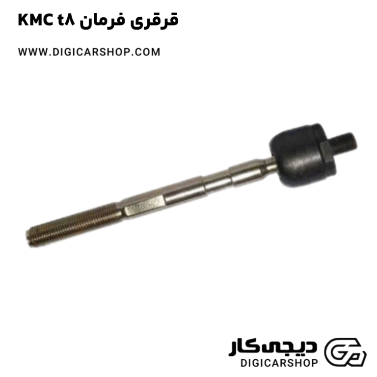 خرید قرقری فرمان KMC t8