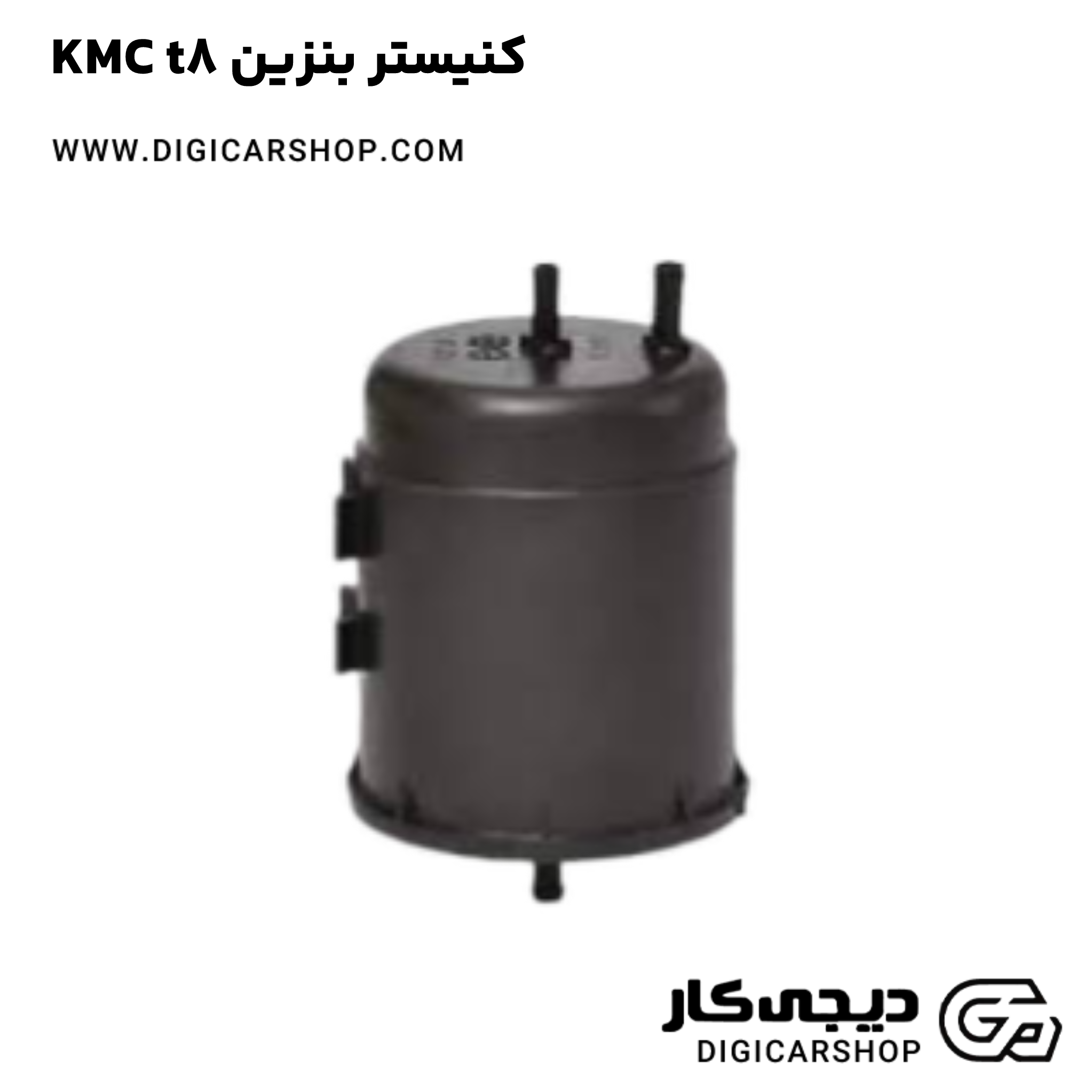 خرید کنیستر بنزین KMC t8