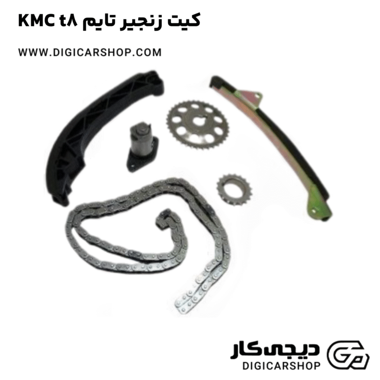 خرید کیت زنجیر تایم KMC t8