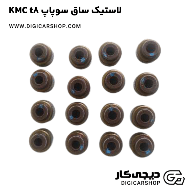 خرید لاستیک ساق سوپاپ KMC t8