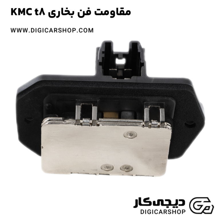 خرید مقاومت فن بخاری KMC t8