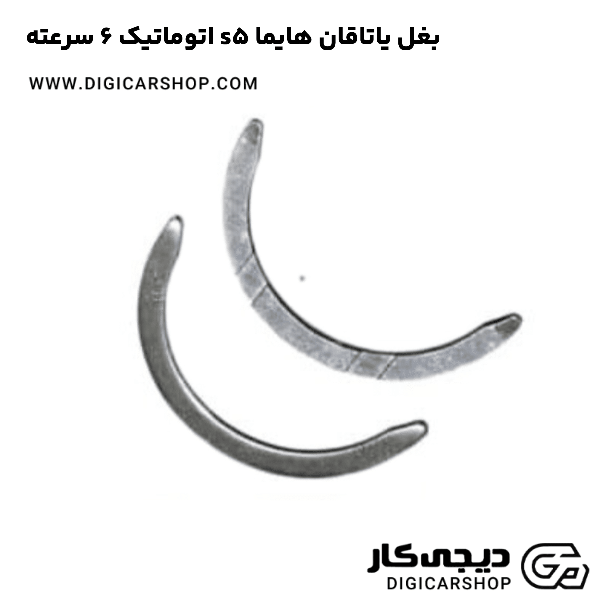 خرید بغل یاتاقان هایما s5 اتوماتیک 6 سرعته