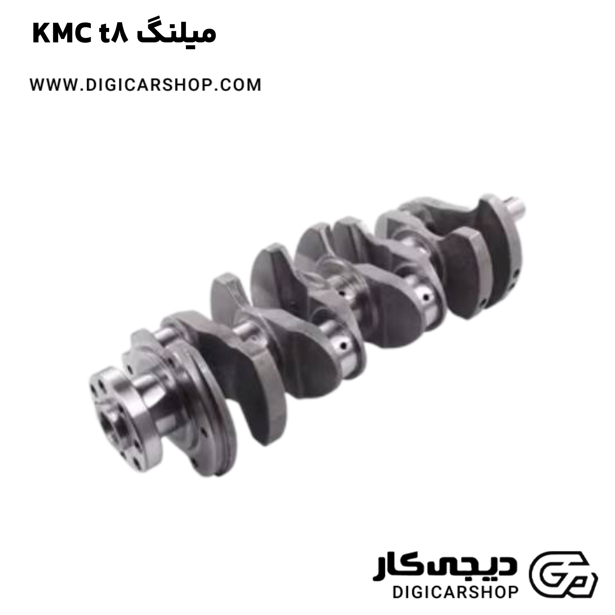 خرید میلنگ KMC t8