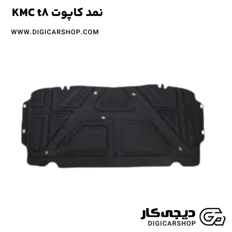 خرید نمد کاپوت KMC t8
