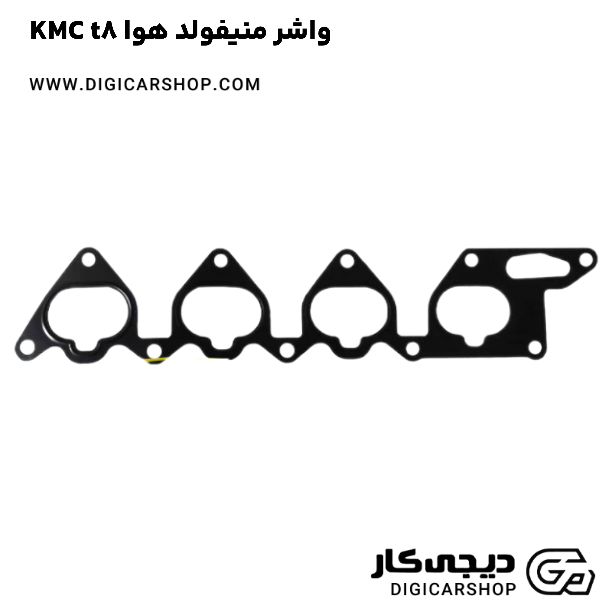 خرید واشر منیفولد هوا KMC t8