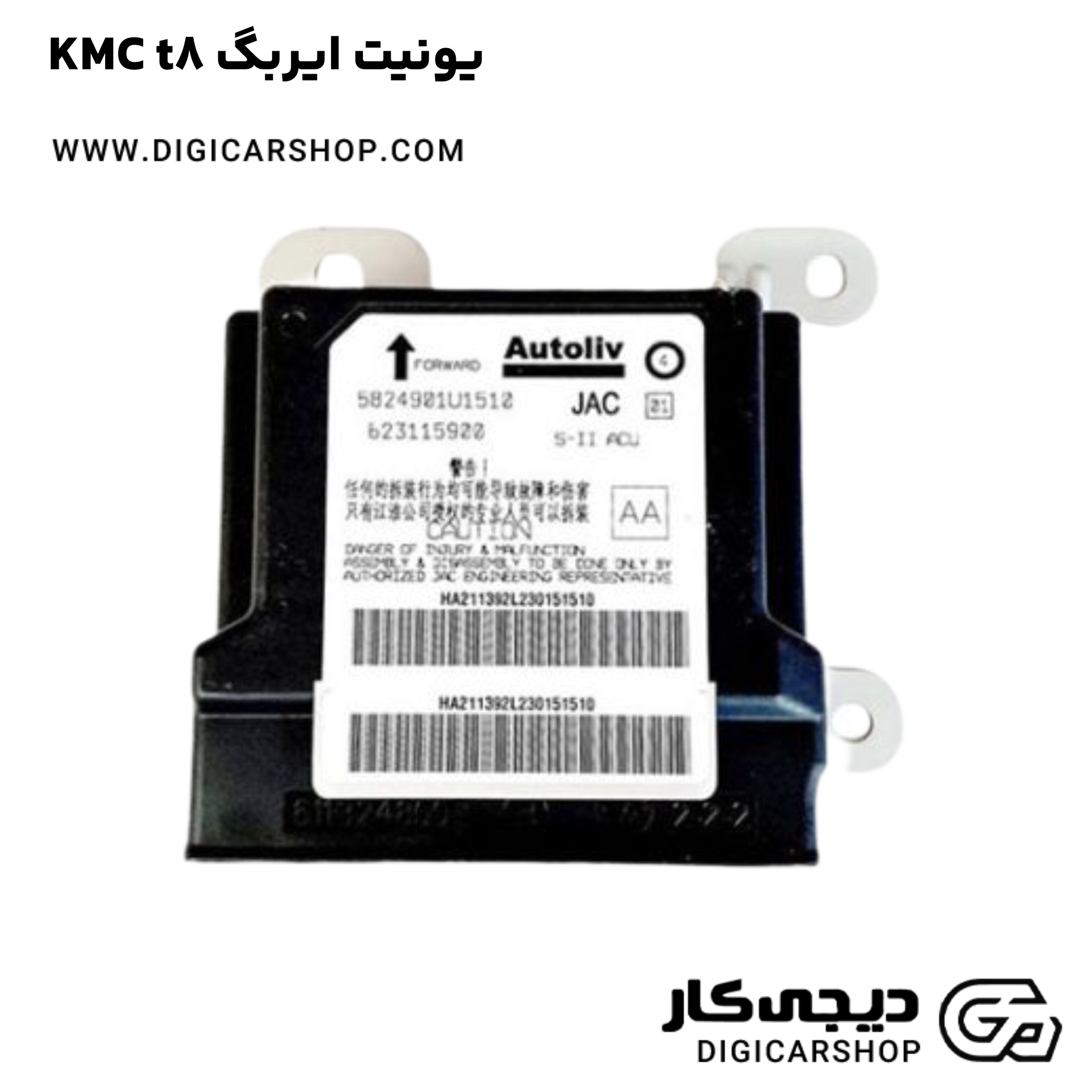 خرید یونیت ایربگ KMC t8