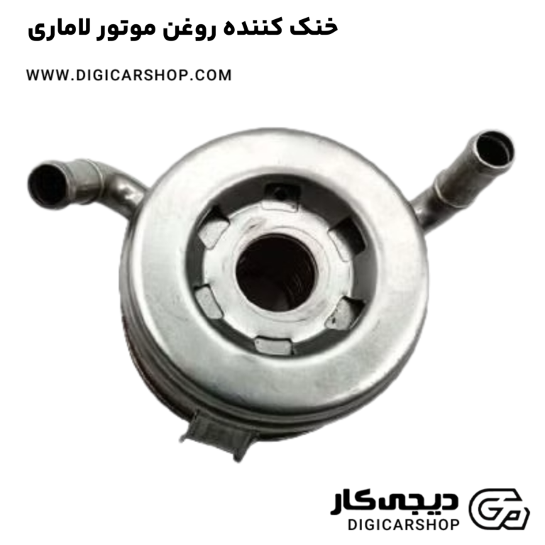 خرید خنک کننده روغن موتور لاماری