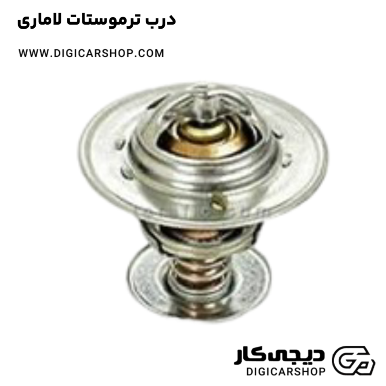 خرید درب ترموستات لاماری