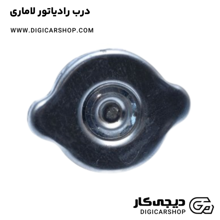 خرید درب رادیاتور لاماری