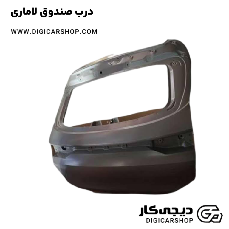 خرید درب صندوق لاماری