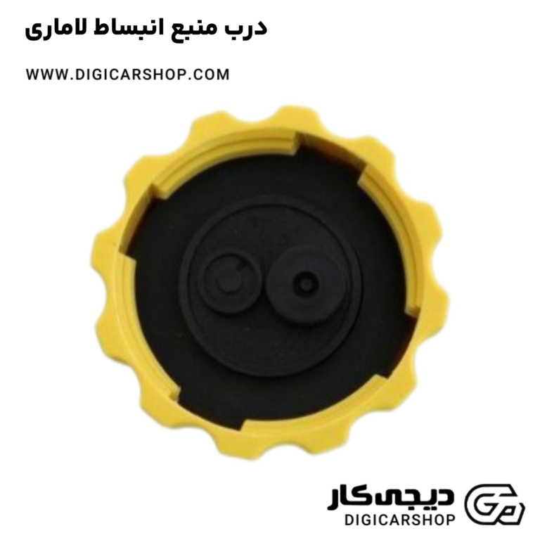 خرید درب منبع انبساط لاماری
