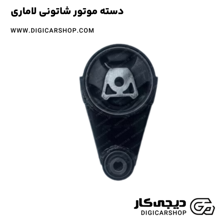 خرید دسته موتور شاتونی لاماری