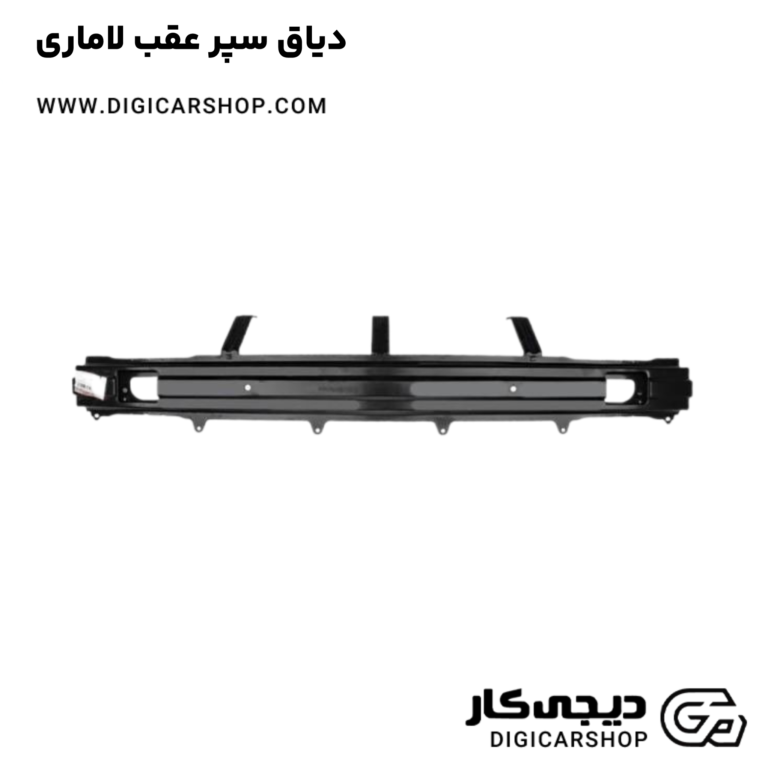 خرید دیاق سپر عقب لاماری
