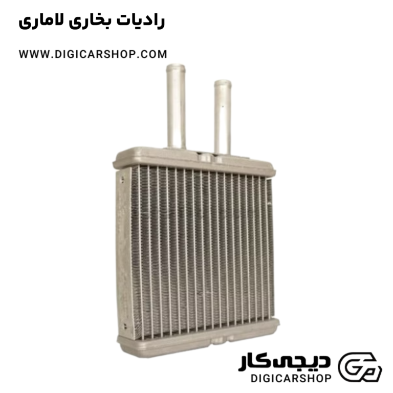 خرید رادیات بخاری لاماری