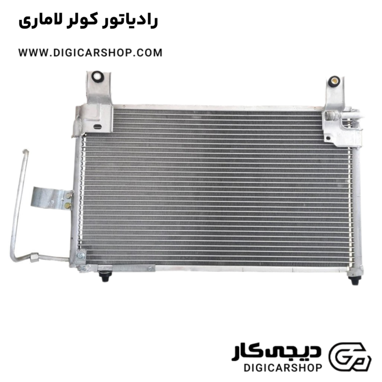 خرید رادیاتور کولر لاماری