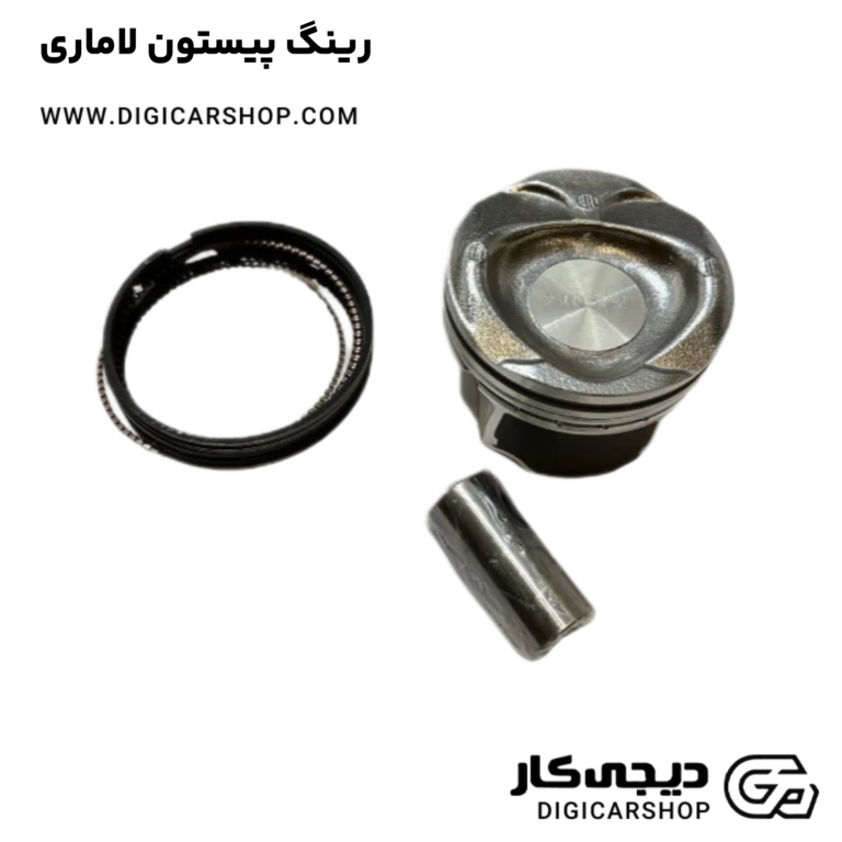خرید رینگ پیستون لاماری
