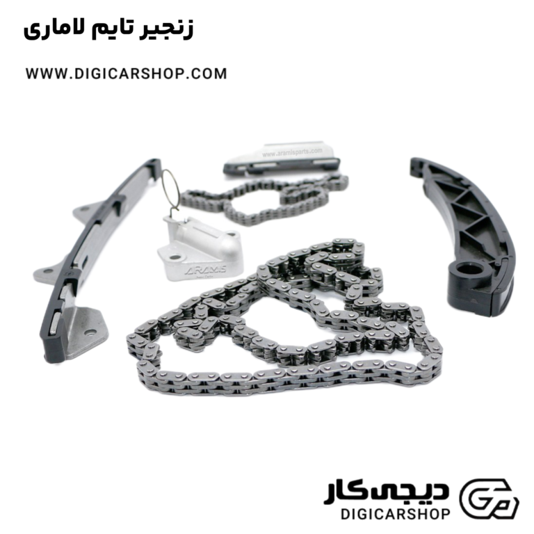 خرید زنجیر تایم لاماری