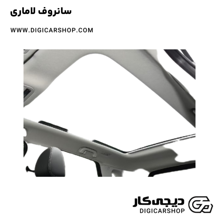 خرید سانروف لاماری