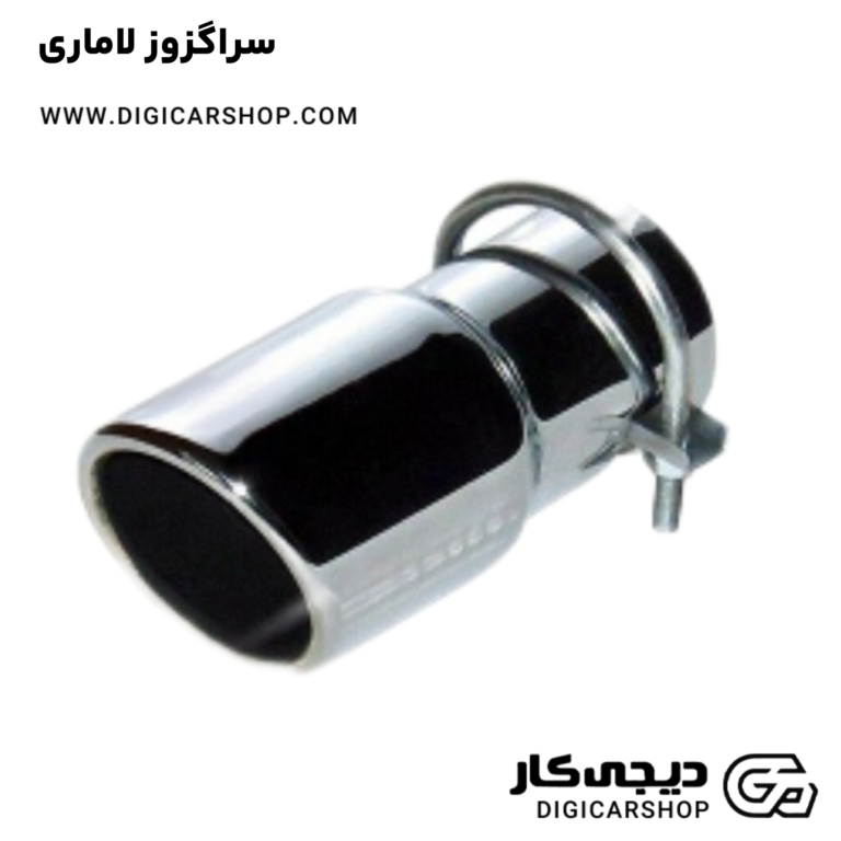 خرید سراگزوز لاماری