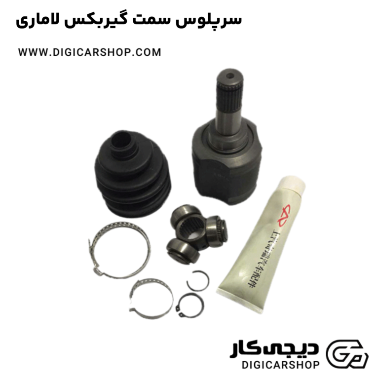 خرید سرپلوس سمت گیربکس لاماری
