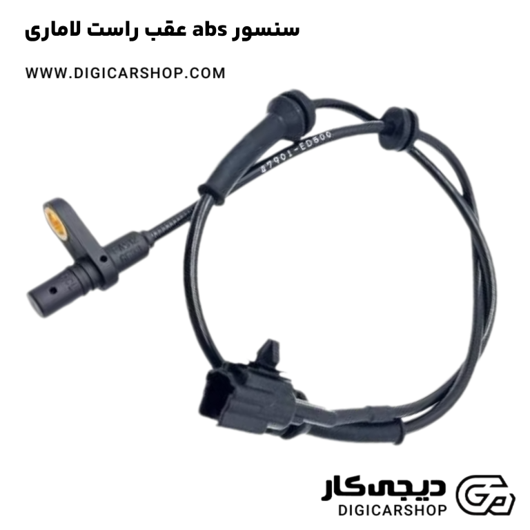 خرید سنسور abs عقب راست لاماری
