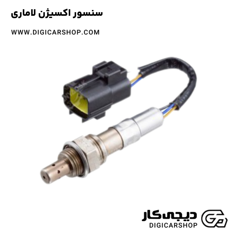 خرید سنسور اکسیژن لاماری