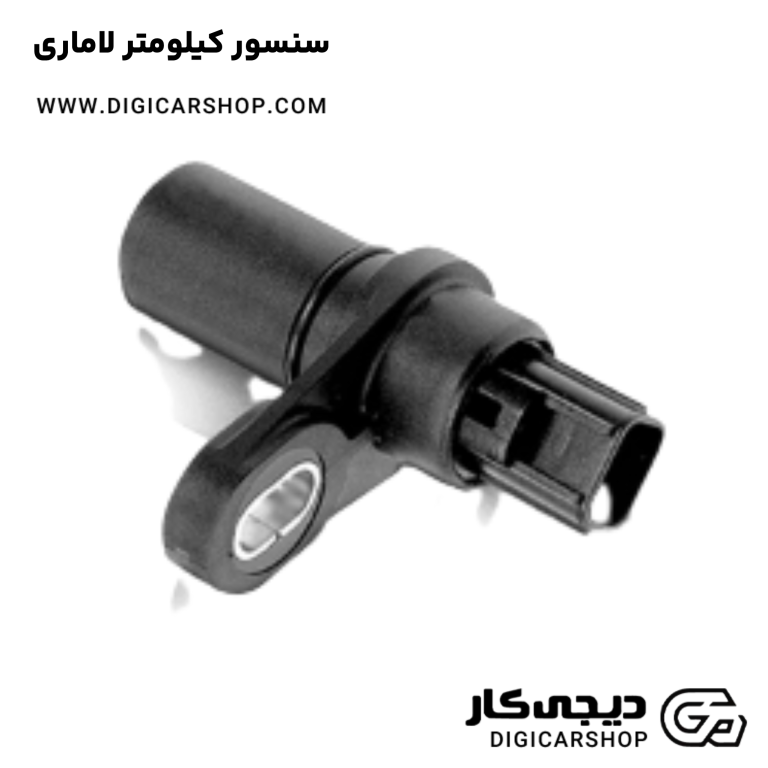 خرید سنسور کیلومتر لاماری