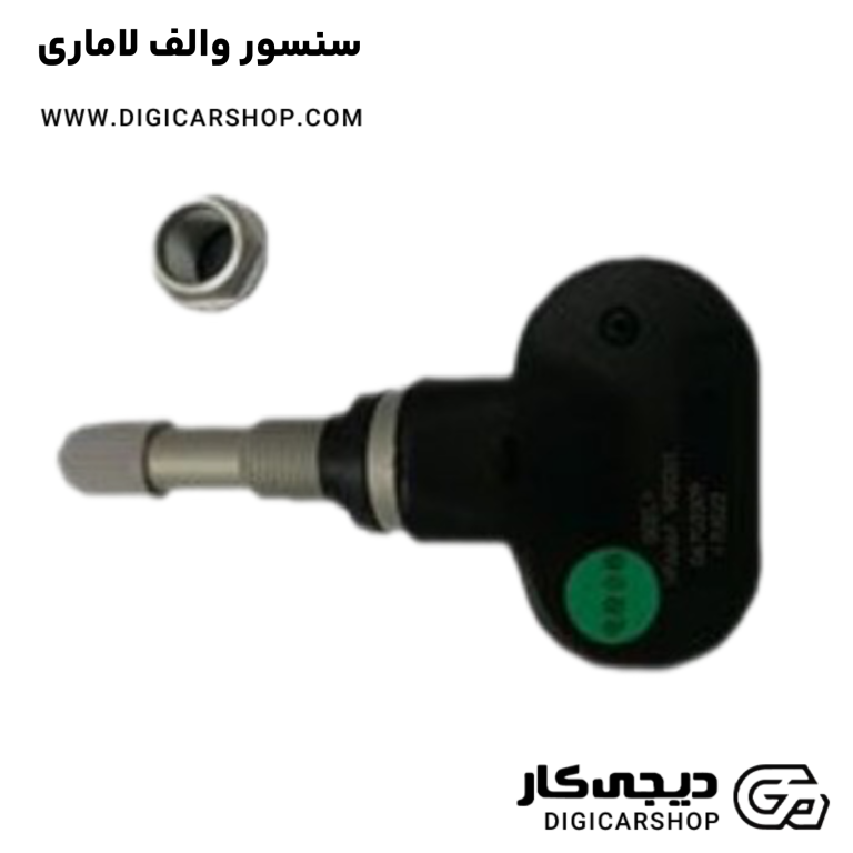 خرید سنسور والف لاماری