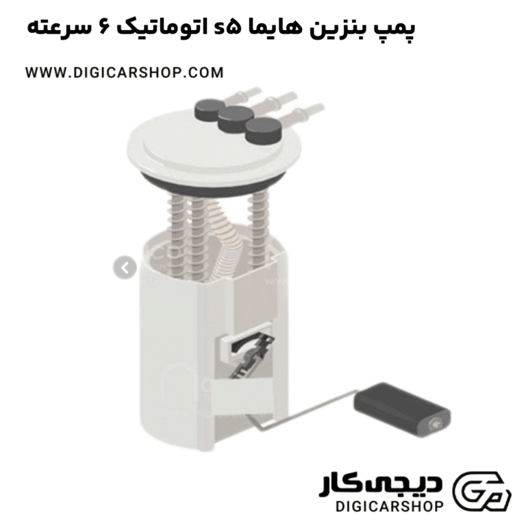 خرید پمپ بنزین هایما s5 اتوماتیک 6 سرعته