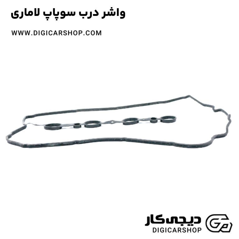 خرید واشر درب سوپاپ لاماری