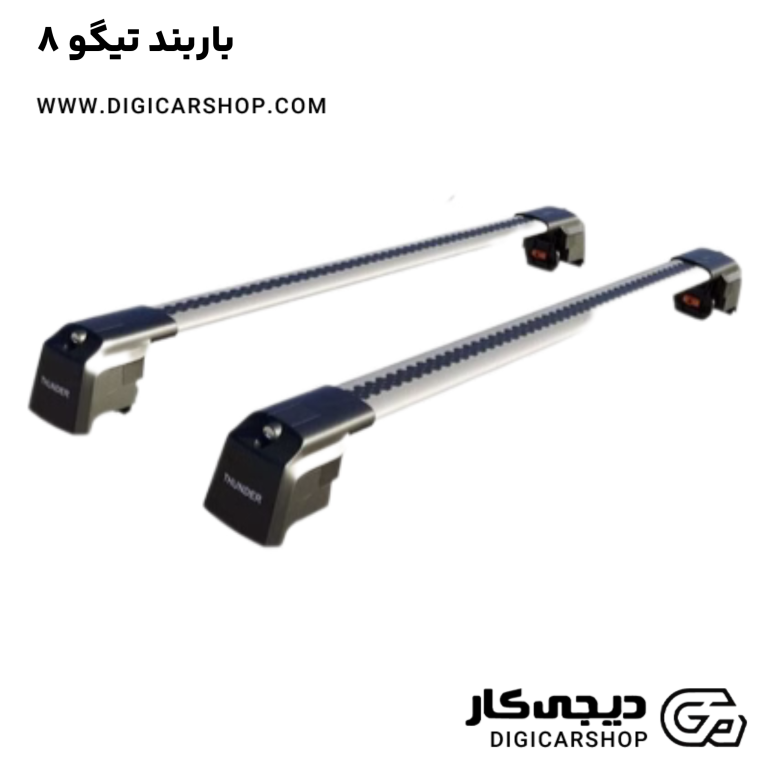 خرید باربند تیگو 8
