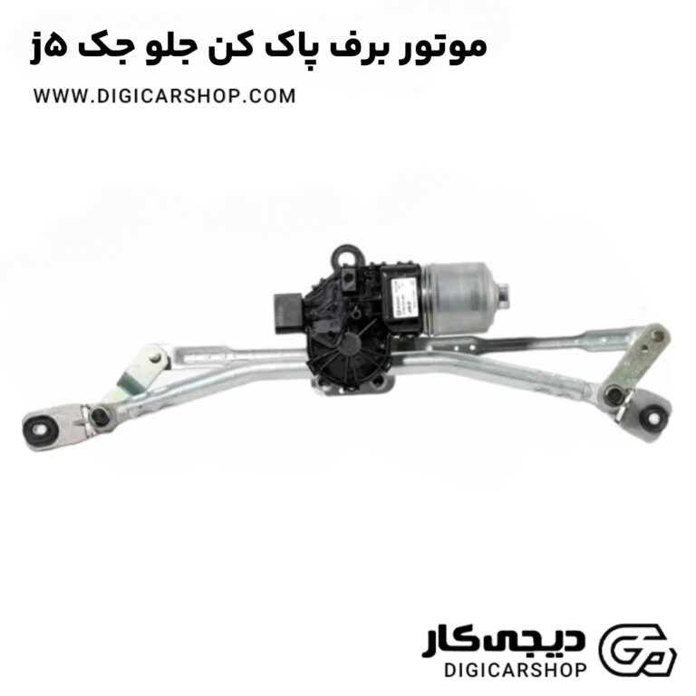 خرید موتور برف پاک کن جلو جک j5