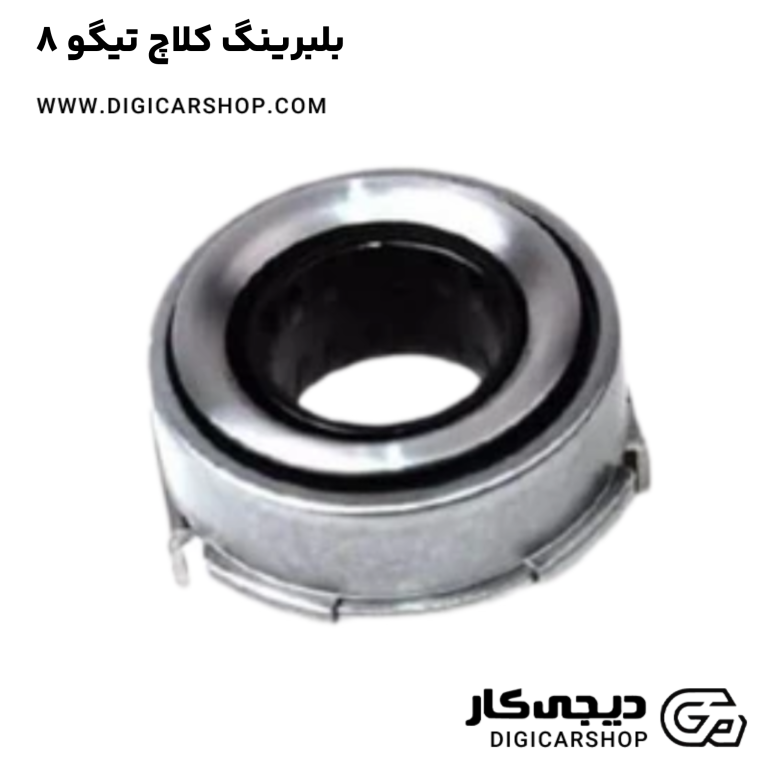 خرید بلبرینگ کلاچ تیگو 8