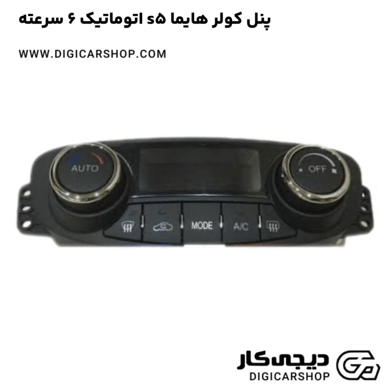 خرید پنل کولر هایما s5 اتوماتیک 6 سرعته