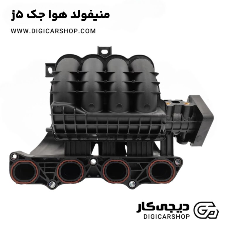 خرید منیفولد هوا جک j5