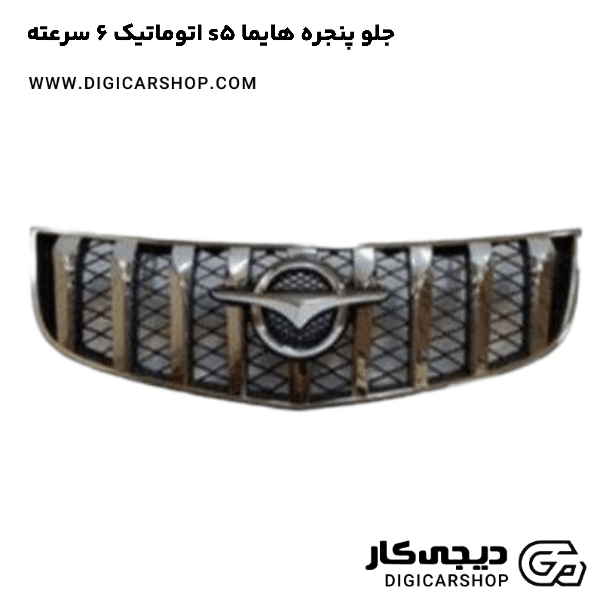 خرید جلو پنجره هایما s5 اتوماتیک 6 سرعته