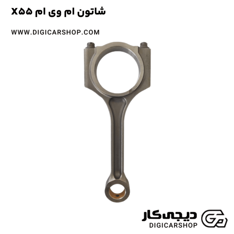 خرید شاتون ام وی ام X55
