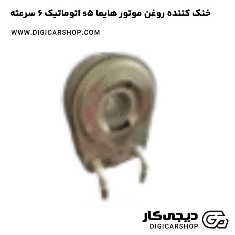 خرید خنک کننده روغن گیربکس هایما s5 اتوماتیک 6 سرعته