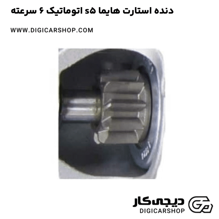 خرید دنده استارت هایما s5 اتوماتیک 6 سرعته