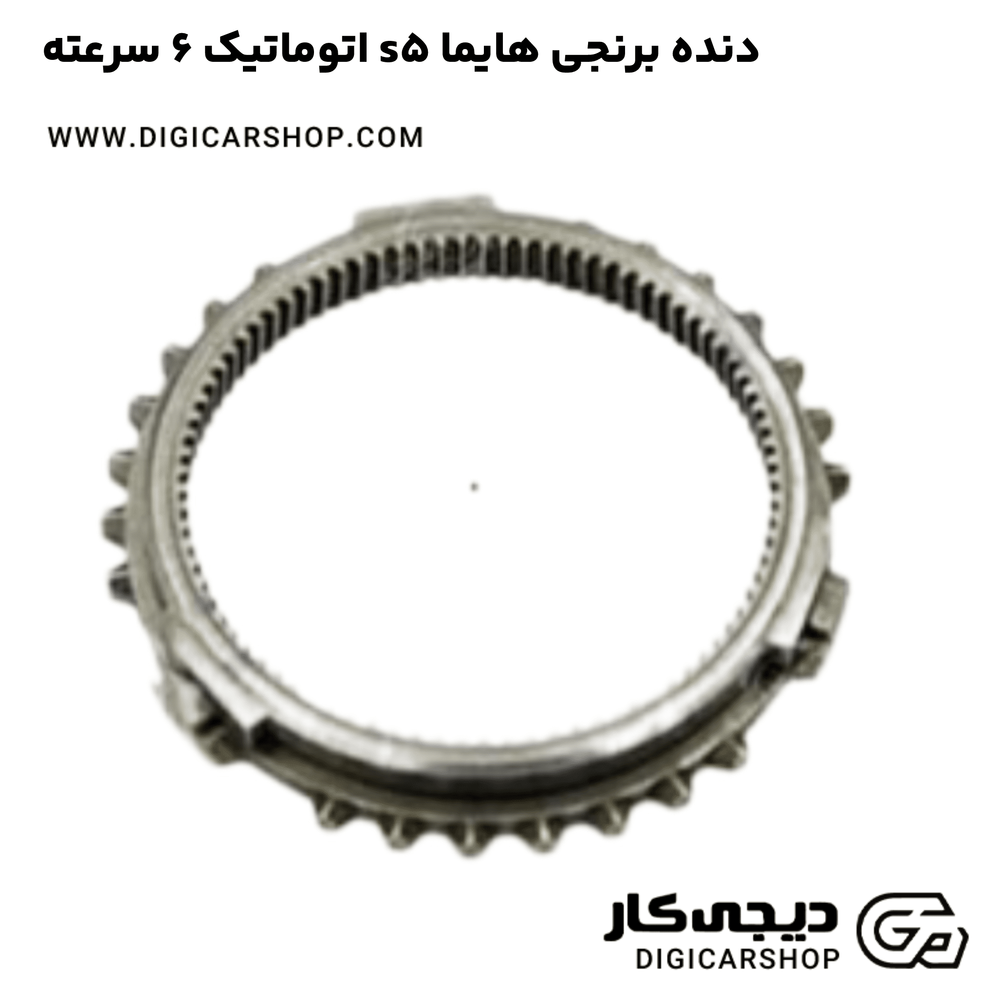 خرید دنده برنجی هایما s5 اتوماتیک 6 سرعته