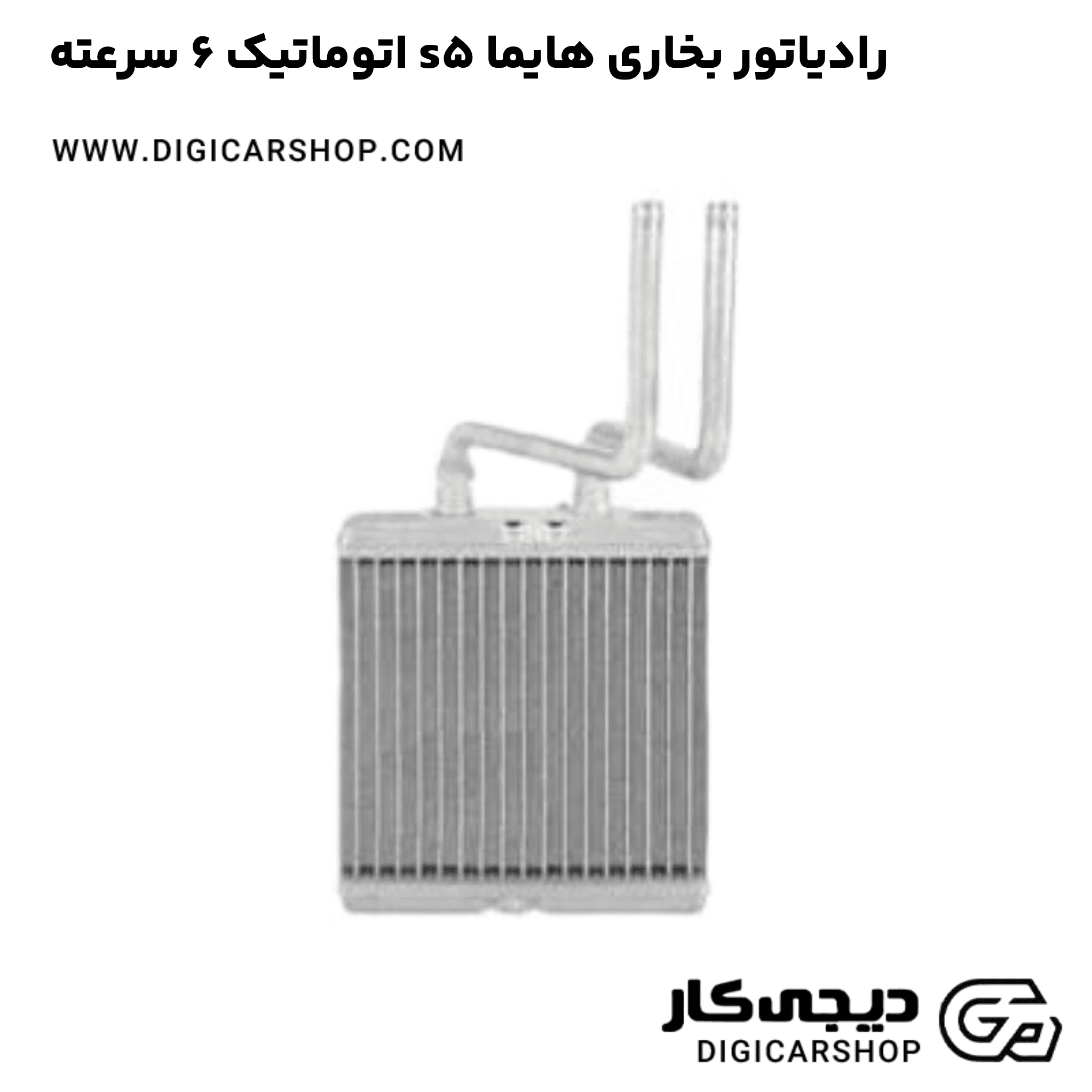 خرید رادیاتور بخاری هایما s5 اتوماتیک 6 سرعته