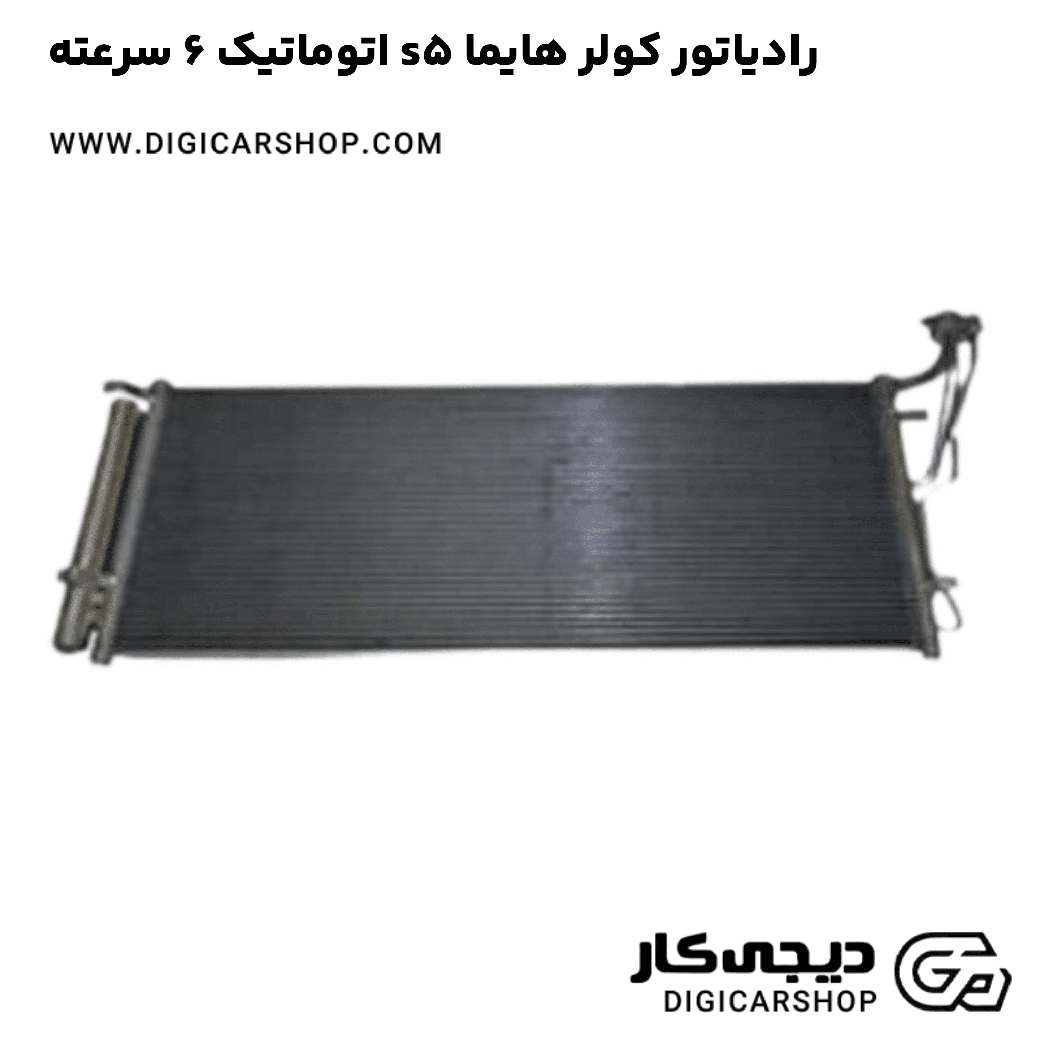 خرید رادیاتور کولر هایما s5 اتوماتیک 6 سرعته
