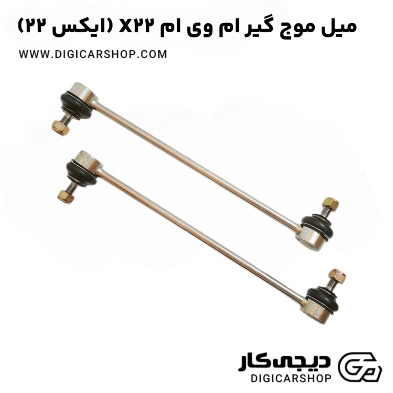خرید میل موج گیر ام وی ام X22 (ایکس ۲۲)